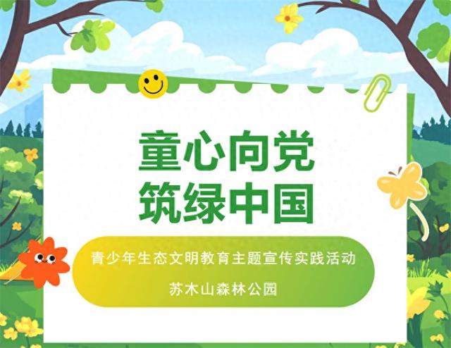 童心向党 筑绿中国——大同市青少年活动中心在苏木山国家森林公园开展研学活动