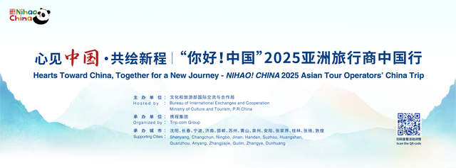 心见中国·共绘新程 | “你好！中国”2025 亚洲旅行商中国行即将启航