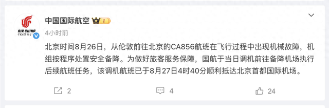 飞北京航班发生意外故障，紧急备降俄罗斯，国航回应