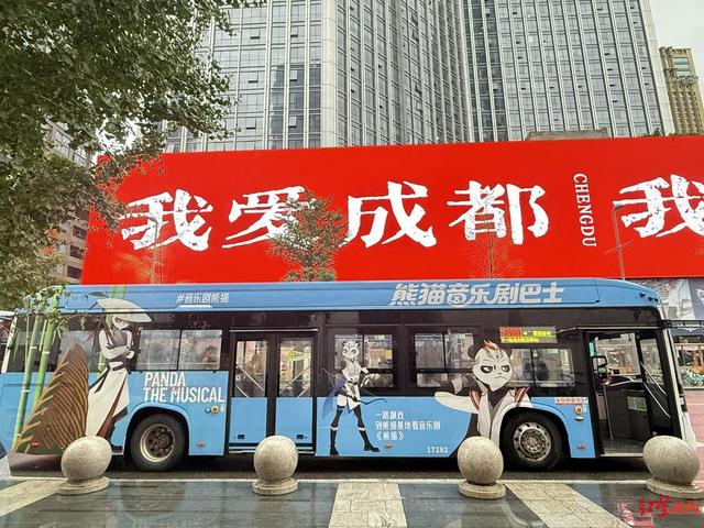 看熊猫从路上开始 成都上线全国首条沉浸式音乐剧主题巴士