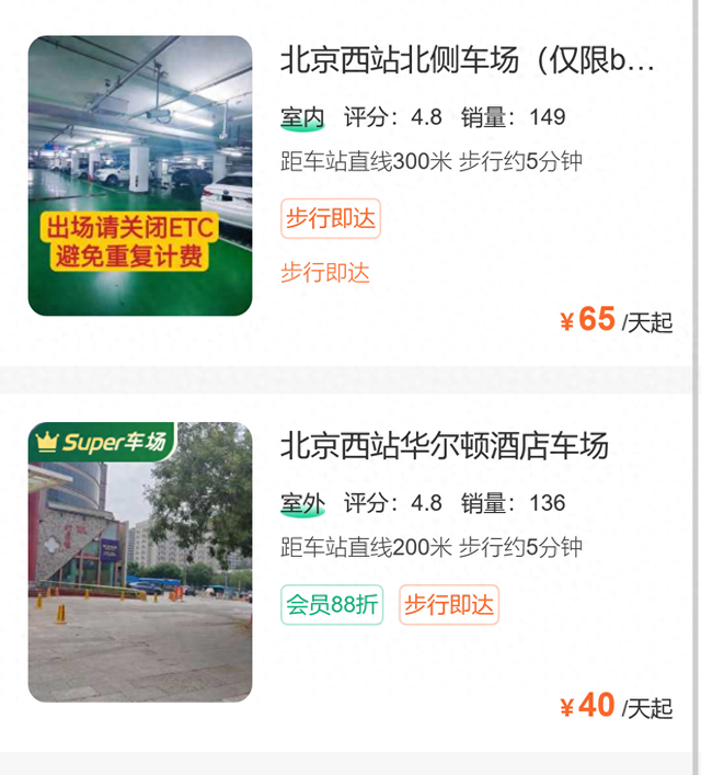 北京西站哪里停车便宜，北京西站停车怎么收费