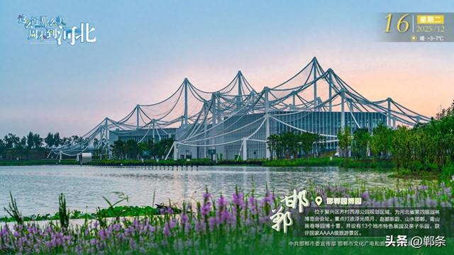 这么近 那么美 周末到河北——邯郸园博园