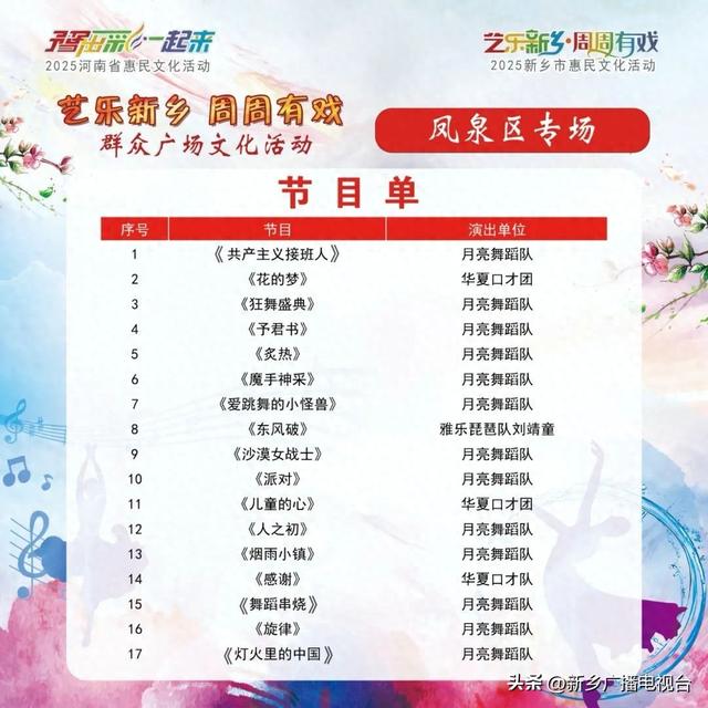 本周六晚7点半，市政府南广场，欢乐继续~