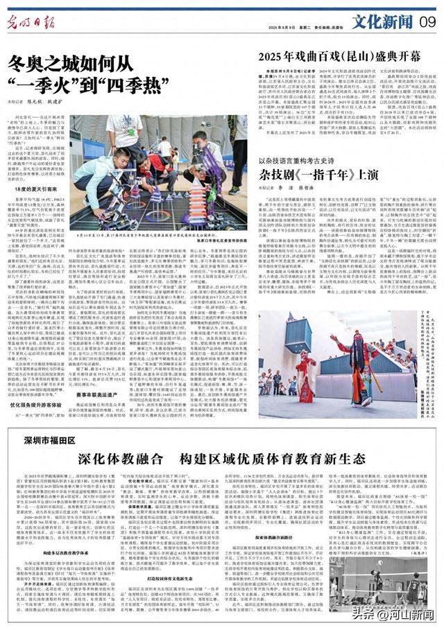 冬奥之城如何从“一季火”到“四季热”