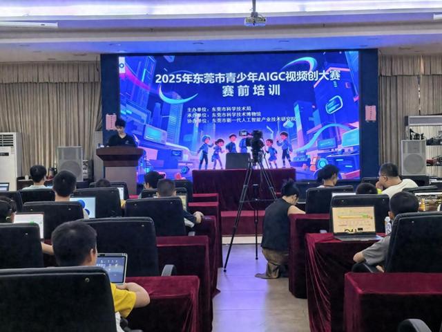 AI筑梦少年，东莞市青少年AIGC视频大赛培训举行