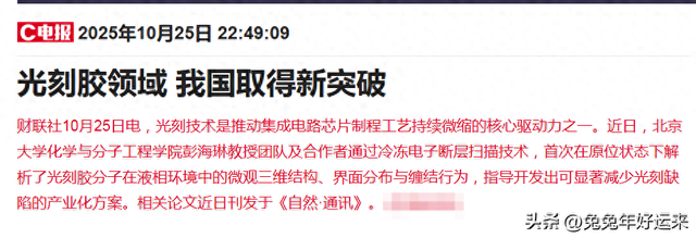 光刻胶：万润股份、南大光电、彤程新材、飞凯材料，谁的潜力大？