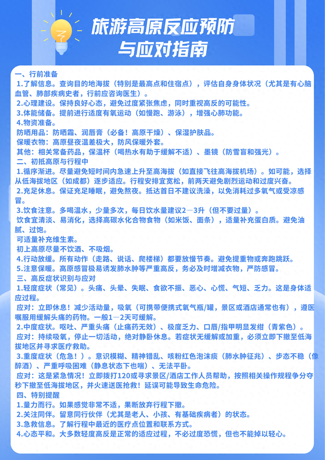 防汛防暑防高反！四川文旅发布旅游安全特别指南