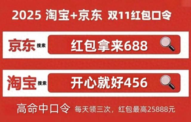 双十一疯抢预警！家电直降 2000+、美妆买 1 送 1，淘宝 / 京东红包口令速存，10 月 15 日预售开抢手慢无！