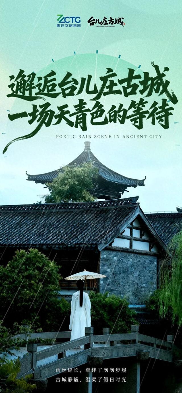 邂逅台儿庄古城：一场天青色的等待！