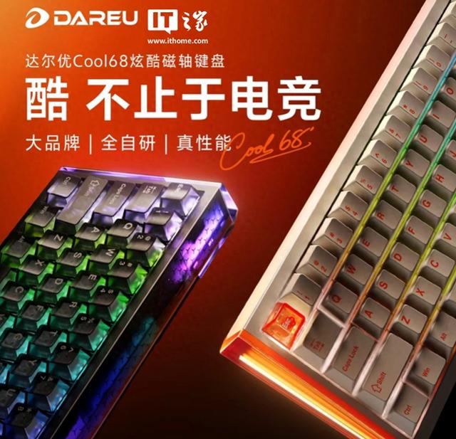 达尔优推出COOL68磁轴键盘：影刃/冰刃双磁轴可选