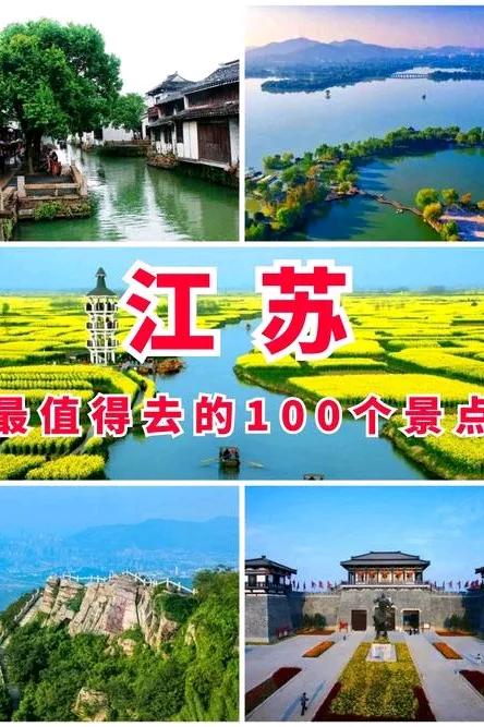 江苏省旅游攻略：领略江南水乡的魅力