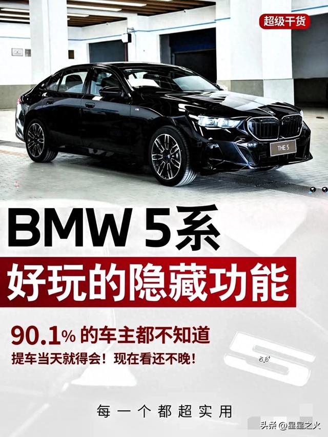 宝马530那个按键标志是外循环(开宝马5系2年才发现8个隐藏功能)