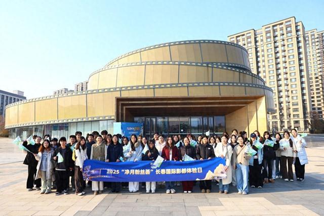 沉浸影都，感触产业新脉动——2025净月粉丝荟收官之作“长春国际影都体验日”活动成功举办