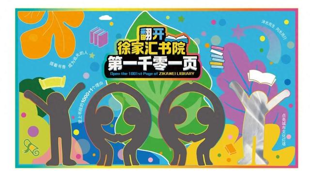 探徐汇｜沐光而生，向光而行，翻开徐家汇书院第一千零一页