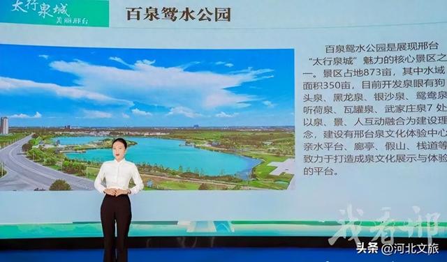 第九届省旅发大会——相约“太行泉城 美丽邢台” | 邢台市文旅产业发展推介会在北京举办