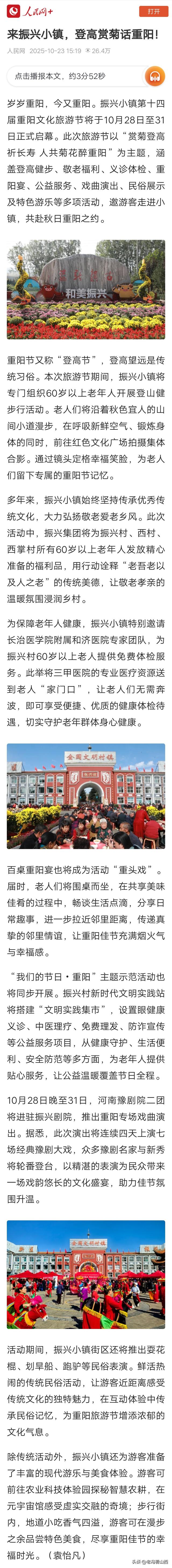 来振兴小镇，登高赏菊话重阳！