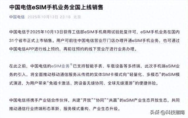 国外漫游不用买卡了！中国电信eSIM覆盖31省 旅行箱轻100克