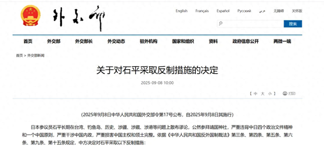 外交部：禁止石平入境！冻结其在我国境内的财产