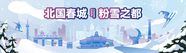 谁能坐住啊！12月18日至22日，长春又要嗨起来！