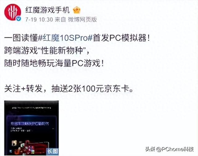 红魔10S Pro系列首发PC模拟器，手机变“掌机+主机”