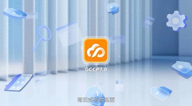 广联达云计价7.0来了！