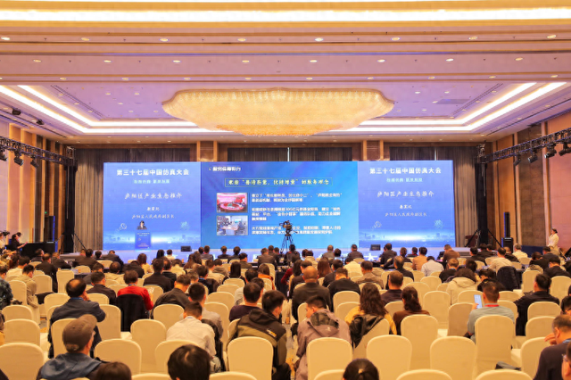 第三十七届中国仿真大会在合肥市庐阳区召开