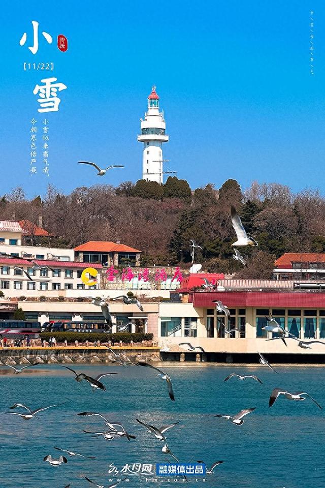 节气里的大美烟台｜小雪篇