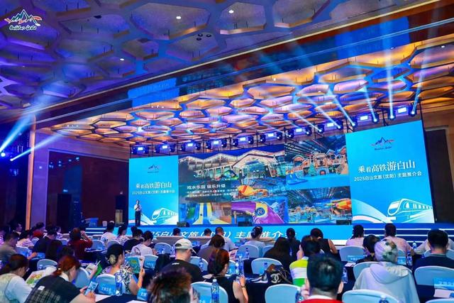 白山文旅（沈阳）主题推介会举办