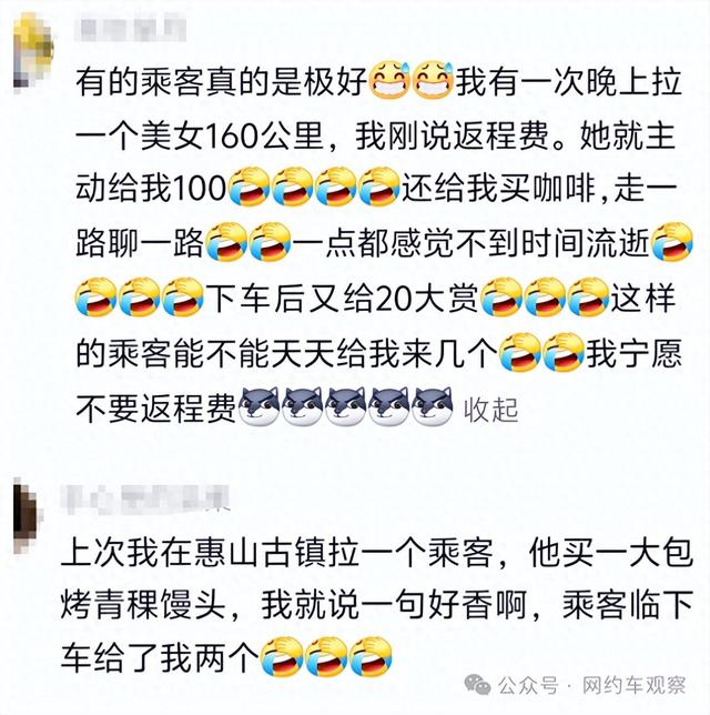 网约车司机说，这样的“神仙”乘客，可遇而不可求