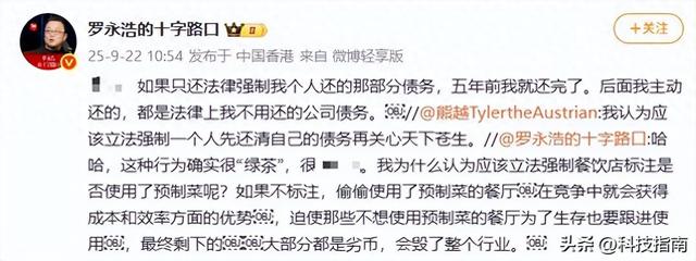 8.24亿还款明细曝光！罗永浩：直播带货救了我 但有些债必须最后还