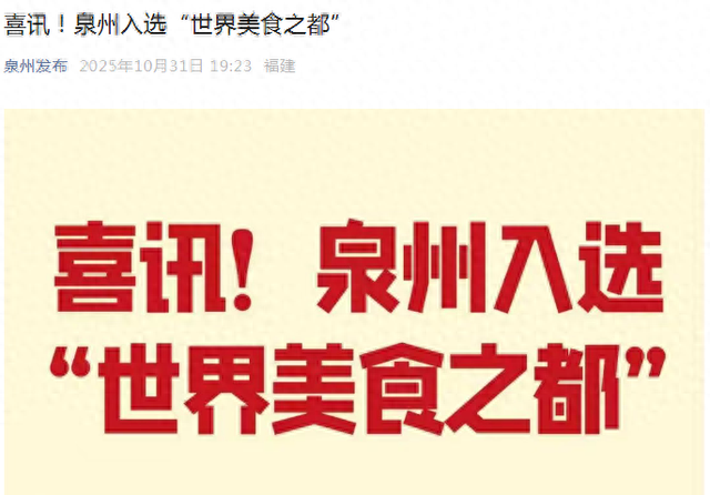 最新消息-听说泉州入选“天下美食之都”！漳州送去一桌美食庆祝(1)