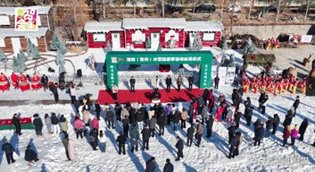 “好客山东贺年会” 系列活动之 “探寻宝藏小城・乐享古城冬韵”2026 潍坊（青州）冰雪旅游季启动！