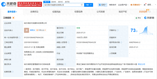 宁德时代旗下时代电服在哈尔滨成立新公司