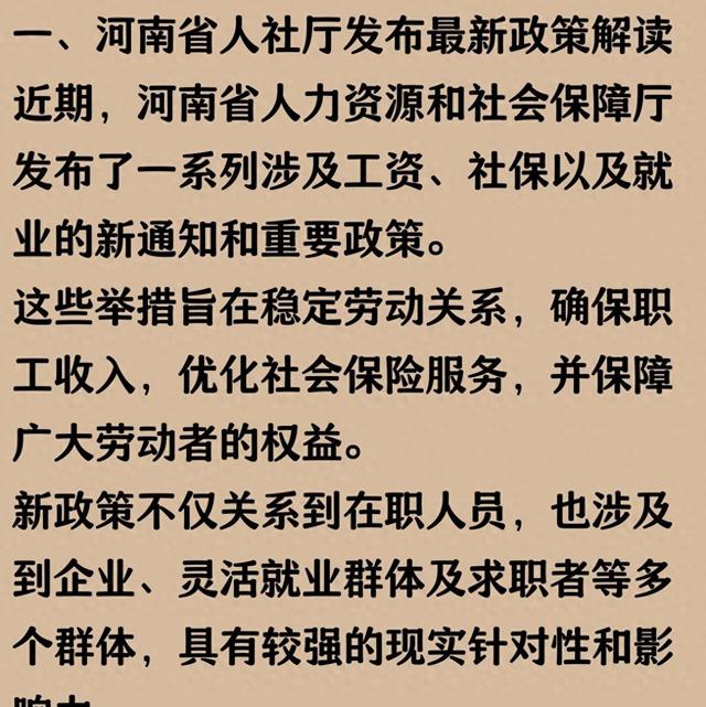 河南人注意！人社刚发的新通知，和咱工资、社保、就业都有关