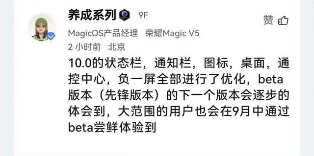 1.5GB！荣耀持续推送新版本 覆盖老机型 MagicOS10 即将大规模内测