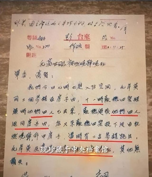 朝鲜公开绝密电报：造成毛岸英牺牲真凶曝光，内容简短却十分痛心