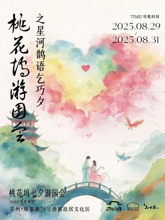苏州七夕最全活动集锦来了！