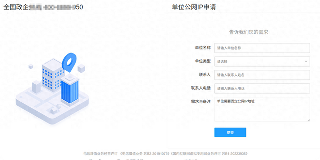 一招申请固定公网IP，成功率99%
