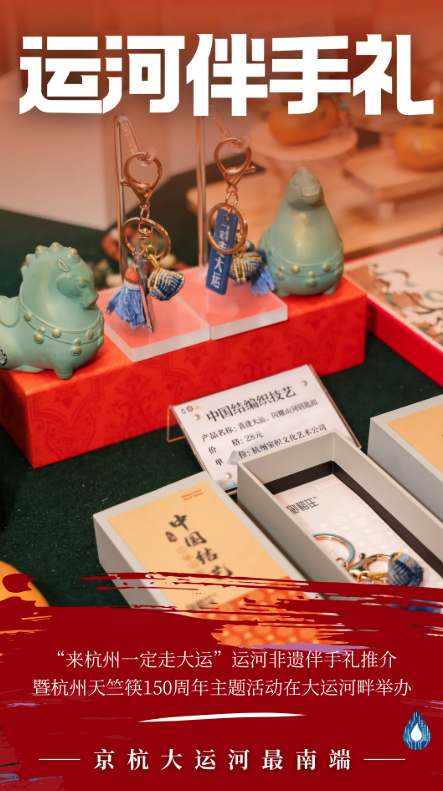 走大运必带运河伴手礼
