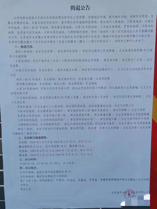 【重磅】北京再掀起大规模腾退与城中村改造