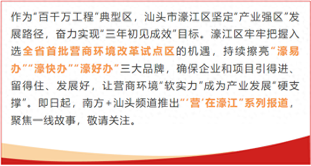 “营”在濠江丨厦门象屿产发集团为何选择这里？