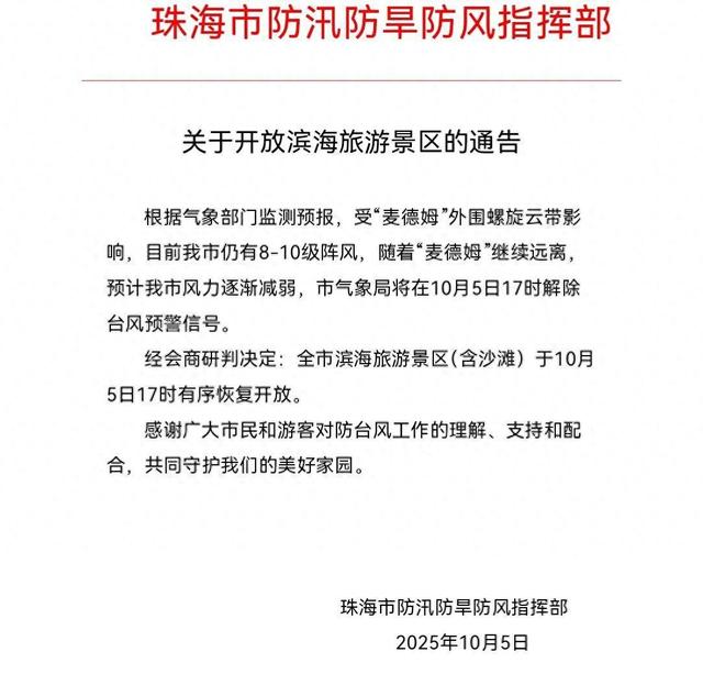 珠海滨海旅游景区有序恢复开放