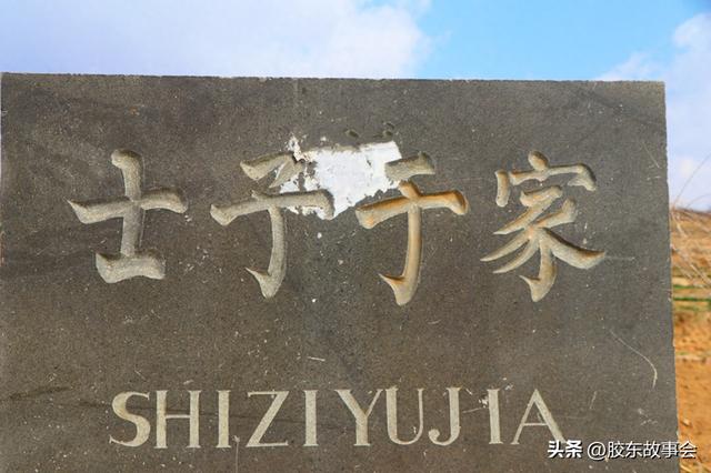 走进乳山市大孤山镇士子于家村，参观当地的“于氏家祠”