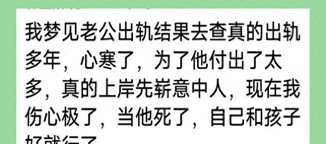 梦见自己老公出轨了是什么意思（总是梦到老公出轨的）