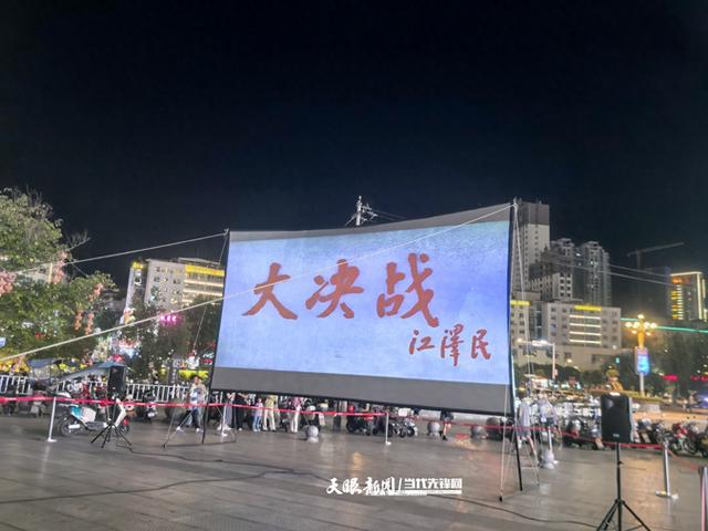 避暑纳凉贵州行 | 江风作幕，光影为席——铜仁露天电影映清凉