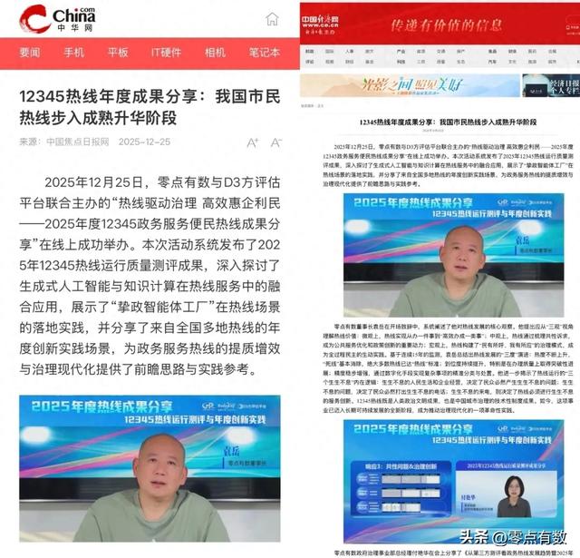 手机网站建设服务电话（2025年350个城市12345热线运行质量测评报告来啦）