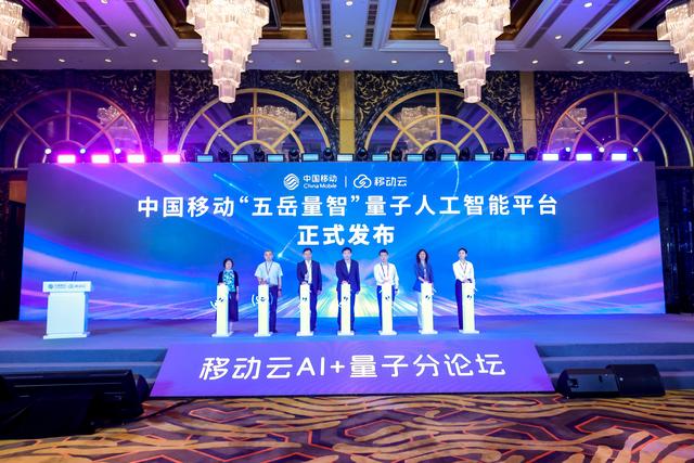 中国移动发布多项量子成果 助力千行百业转型升级