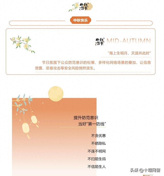 双节安全提醒——网络安全“不打烊”，相聚才能“更安心”
