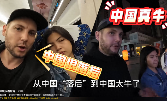 爱尔兰情侣带着偏见来中国旅游，结果不到二十四小时就被打脸三次