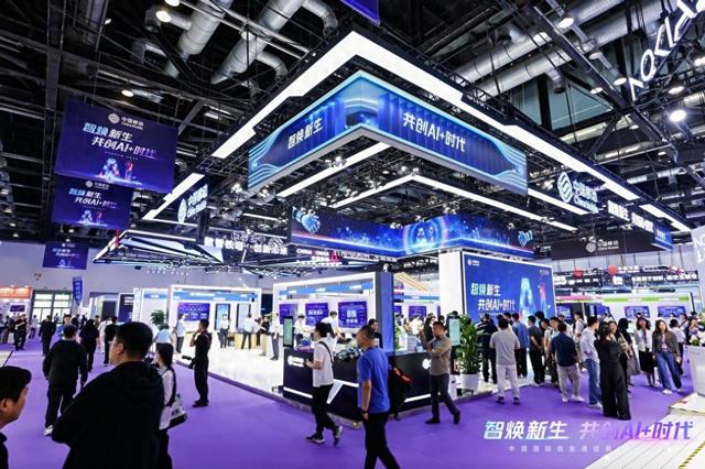 中国移动携“AI+”硬核科技亮相2025中国国际信息通信展